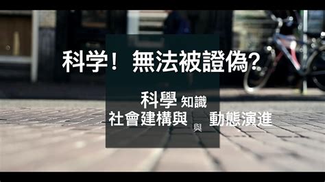 可證偽性|可證偽性:簡介,詳解,基本邏輯原則,非科學理論舉例,